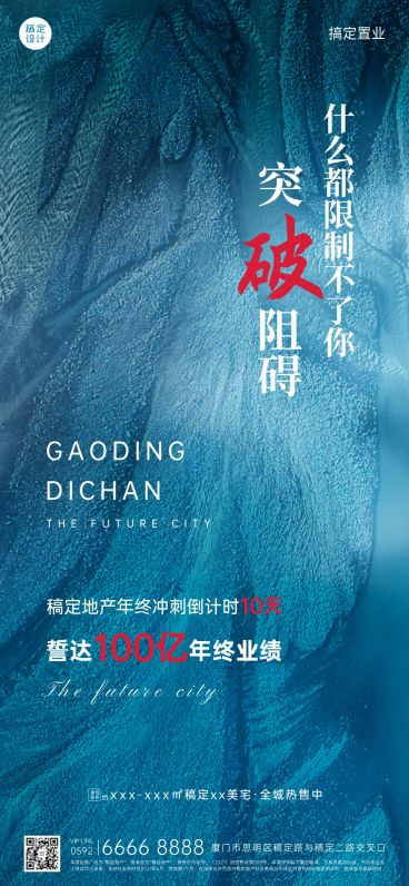 地产服务激励正能量简约竖版海报预览效果