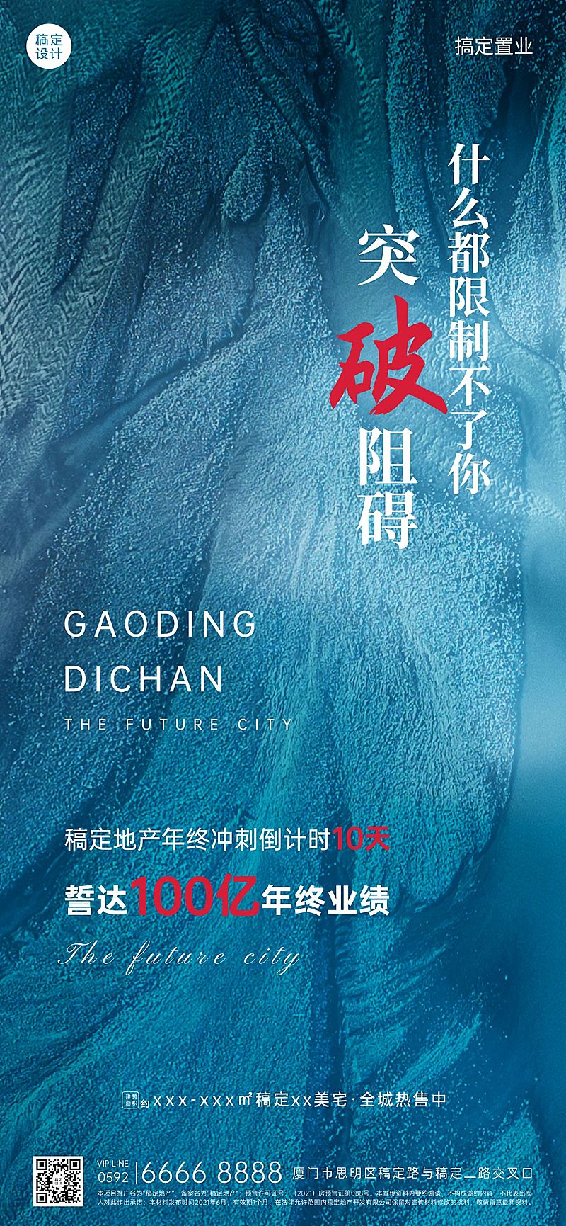 地产服务激励正能量简约竖版海报