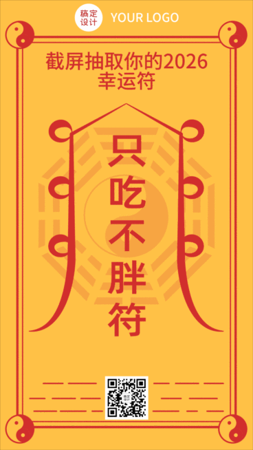 元旦新年跨年抽签动态海报预览效果