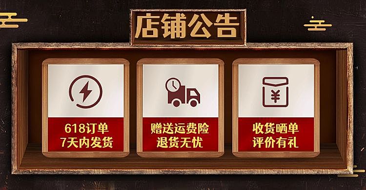 618店铺公告海报