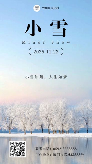 小雪节气冬天下雪早安你好手机海报预览效果