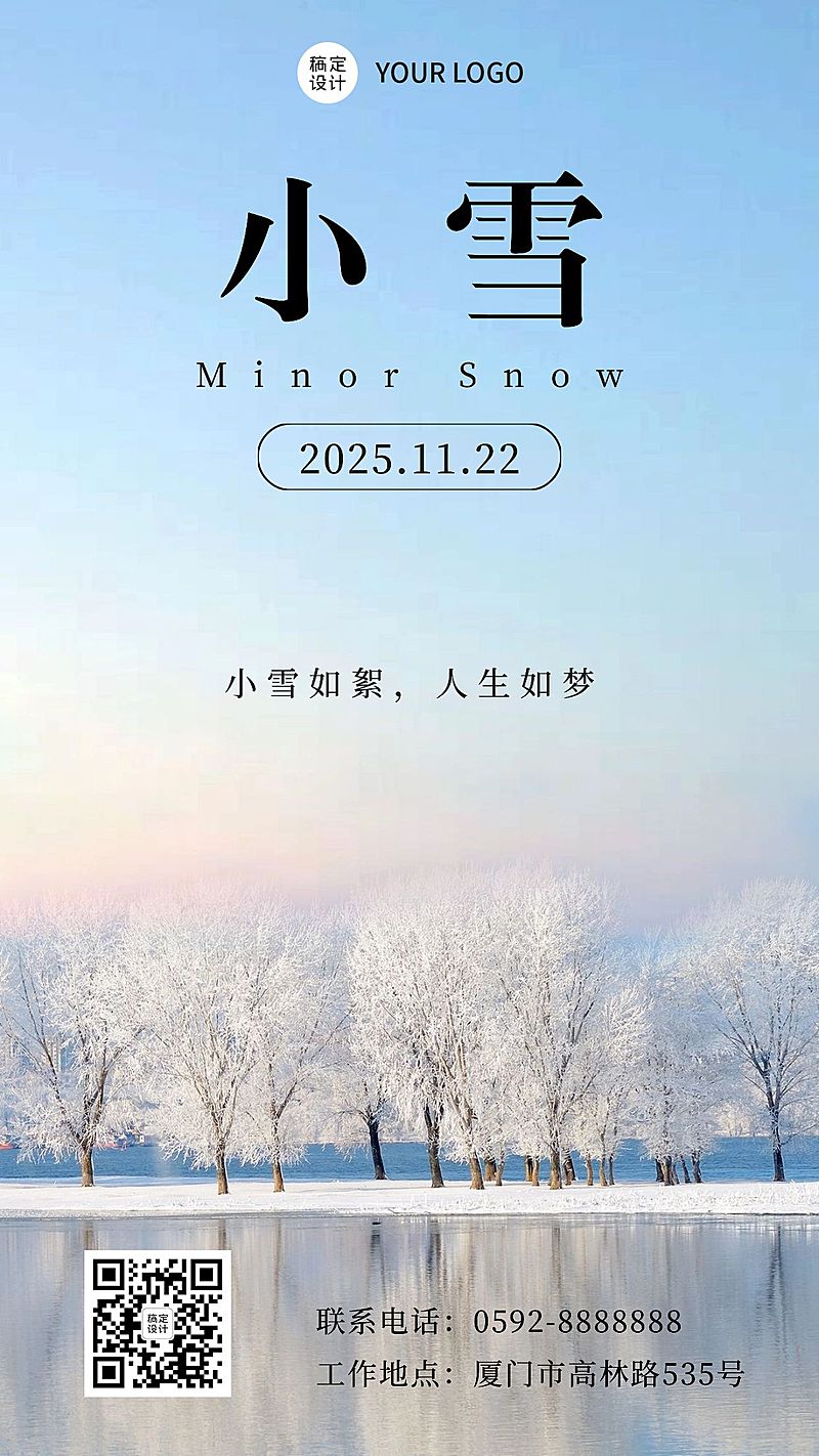 小雪节气冬天下雪早安你好手机海报