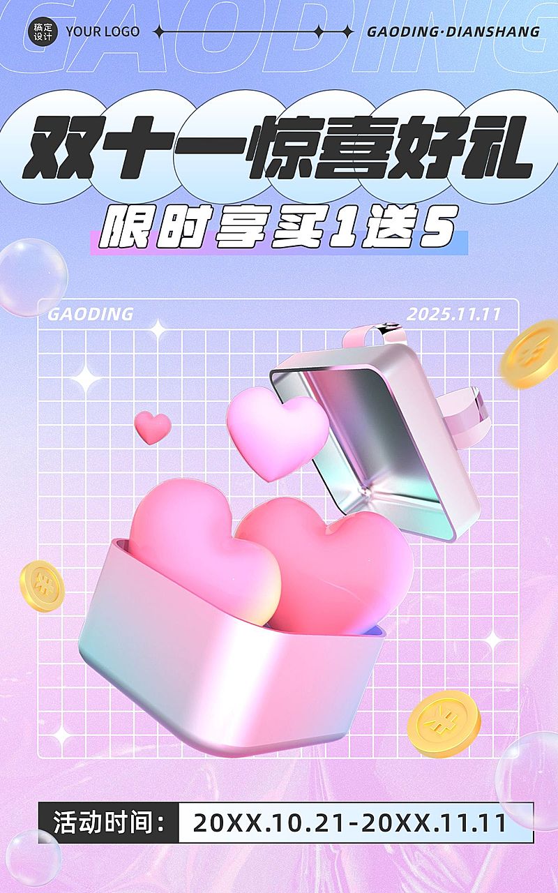 电商双十一大促狂欢氛围时尚风海报