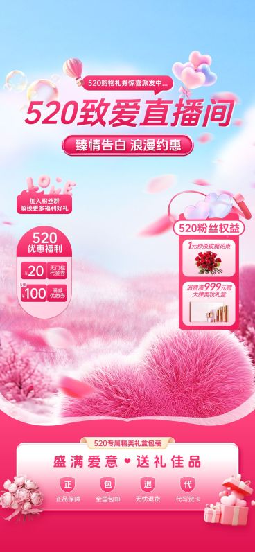 520情人节商品零售直播间装修温馨感直播装修套装AIGC预览效果