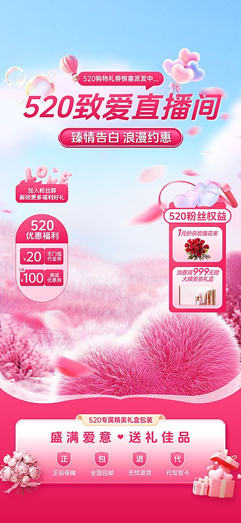 520情人节商品零售直播间装修温馨感直播装修套装AIGC
