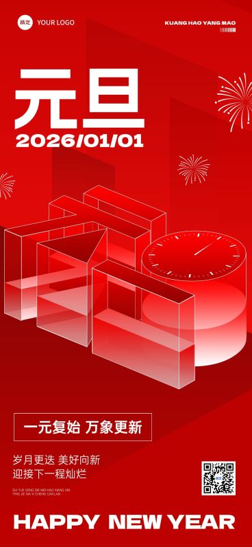 元旦节日祝福全屏竖版海报预览效果
