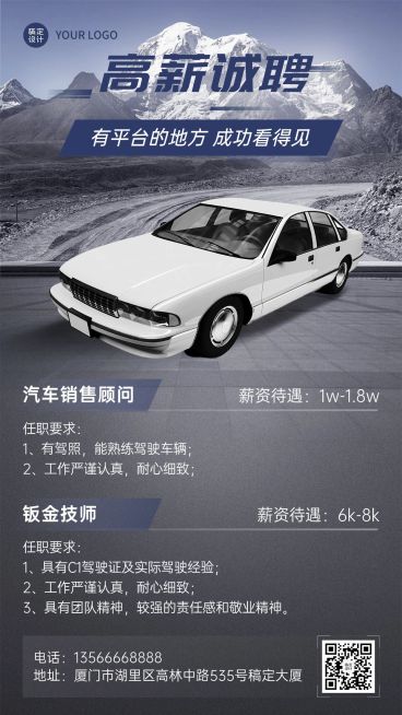 企业商务求职招聘汽车销售顾问招聘手机海报预览效果