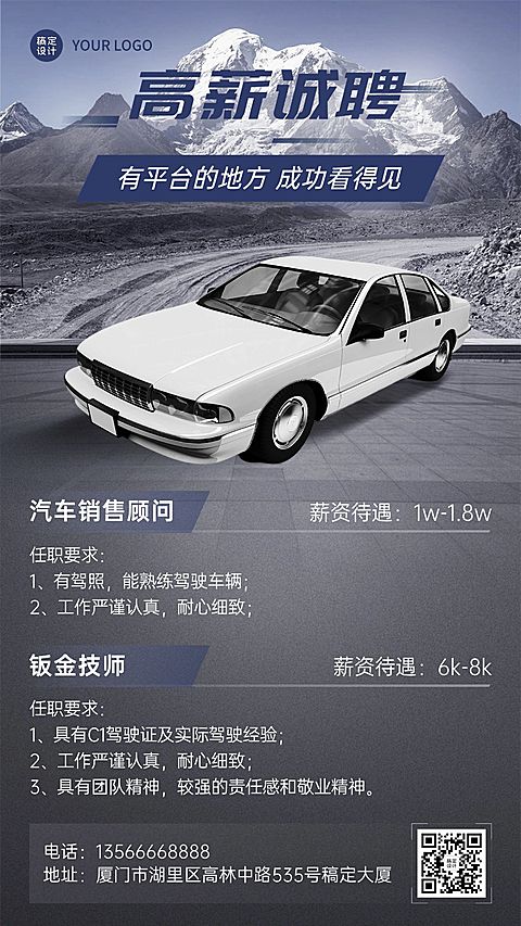 企业商务求职招聘汽车销售顾问招聘手机海报