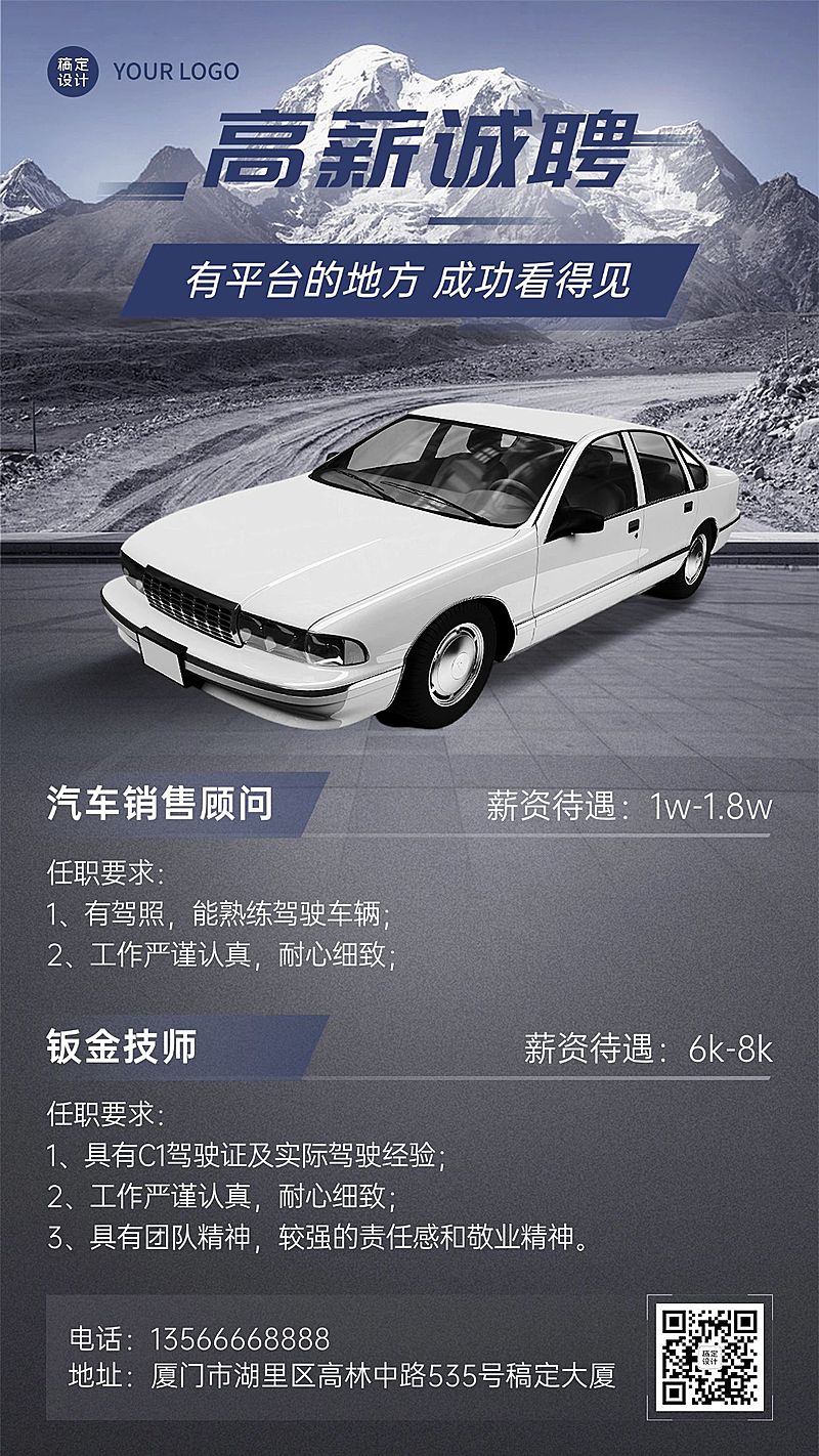 企业商务求职招聘汽车销售顾问招聘手机海报