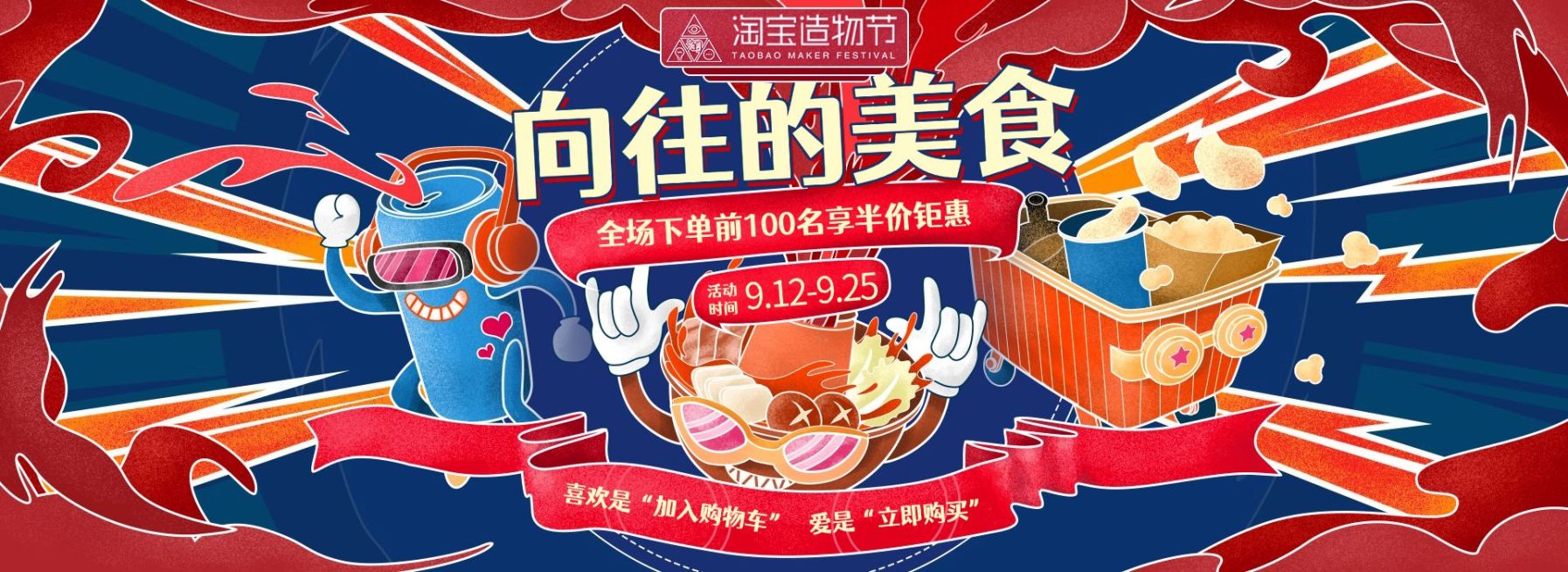 造物节餐饮美食手绘创意电商海报banner预览效果