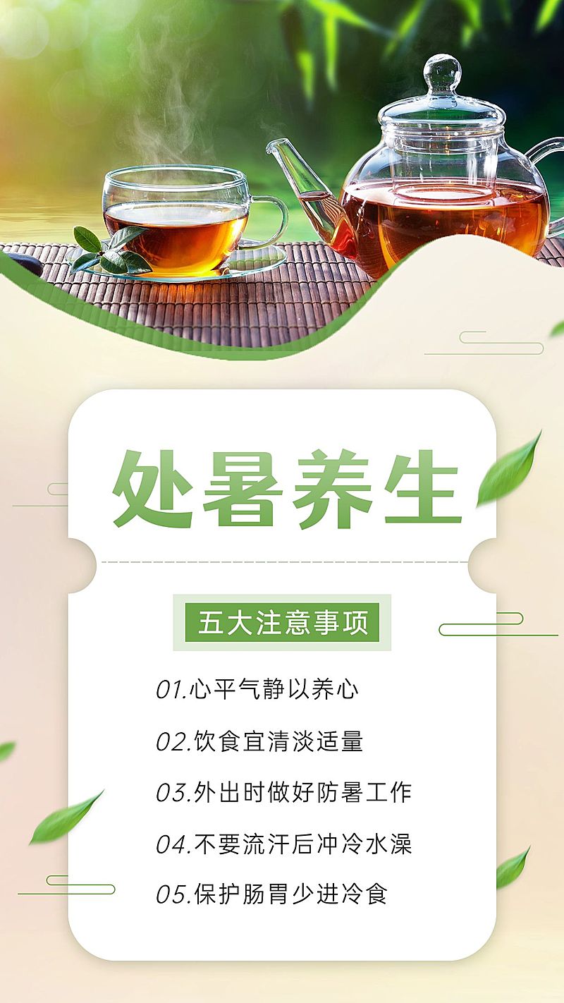 处暑节气知识百科宣传海报