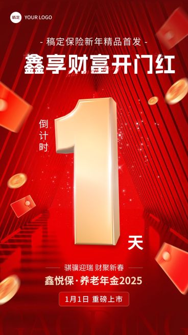 金融保险开门红产品发售倒计时大字喜庆手机海报预览效果
