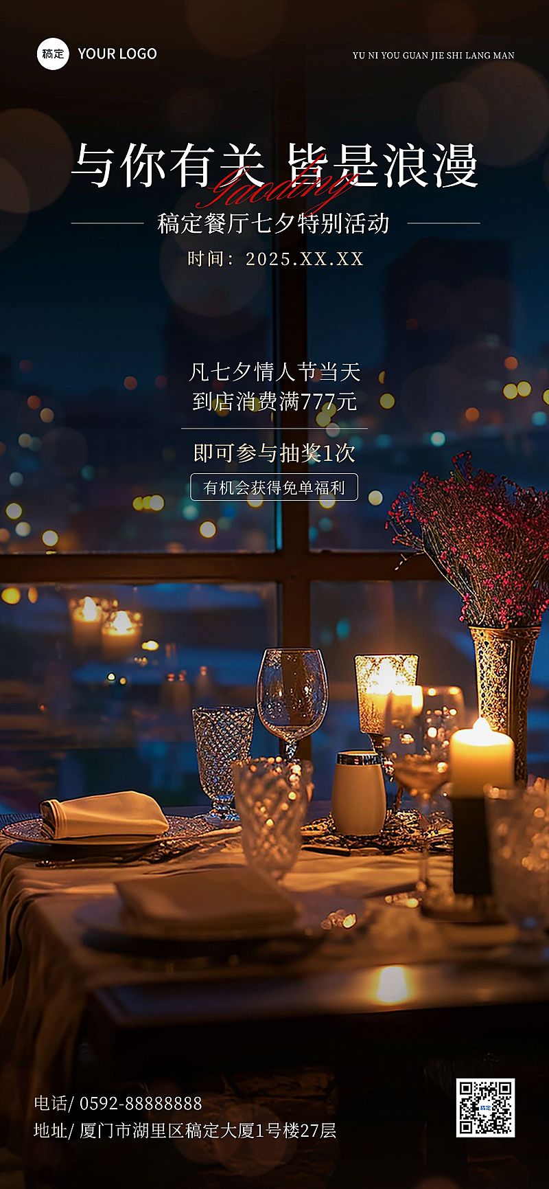 七夕情人节西餐门店营销光影感实景排版全屏竖版海报AIGC