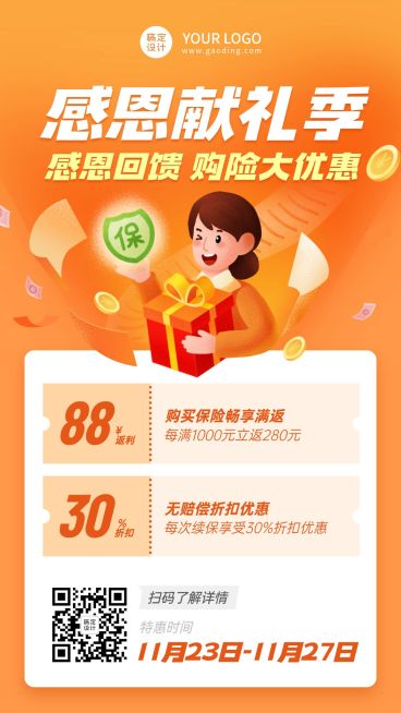 感恩节金融保险产品营销简约海报预览效果
