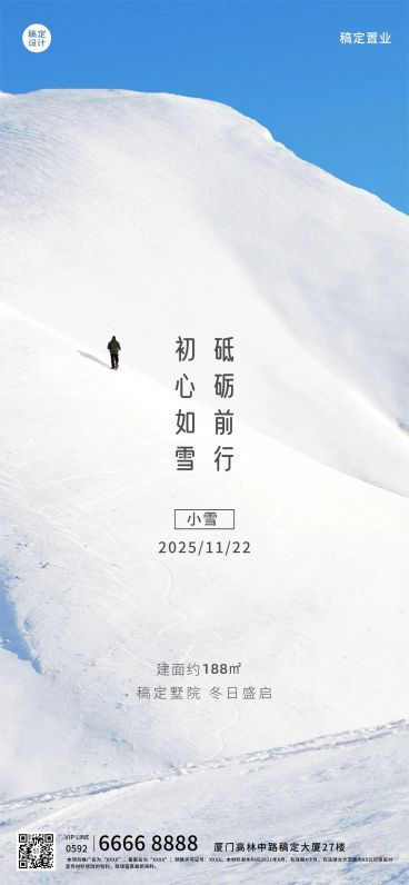小雪房地产祝福营销雪景山峰海报预览效果