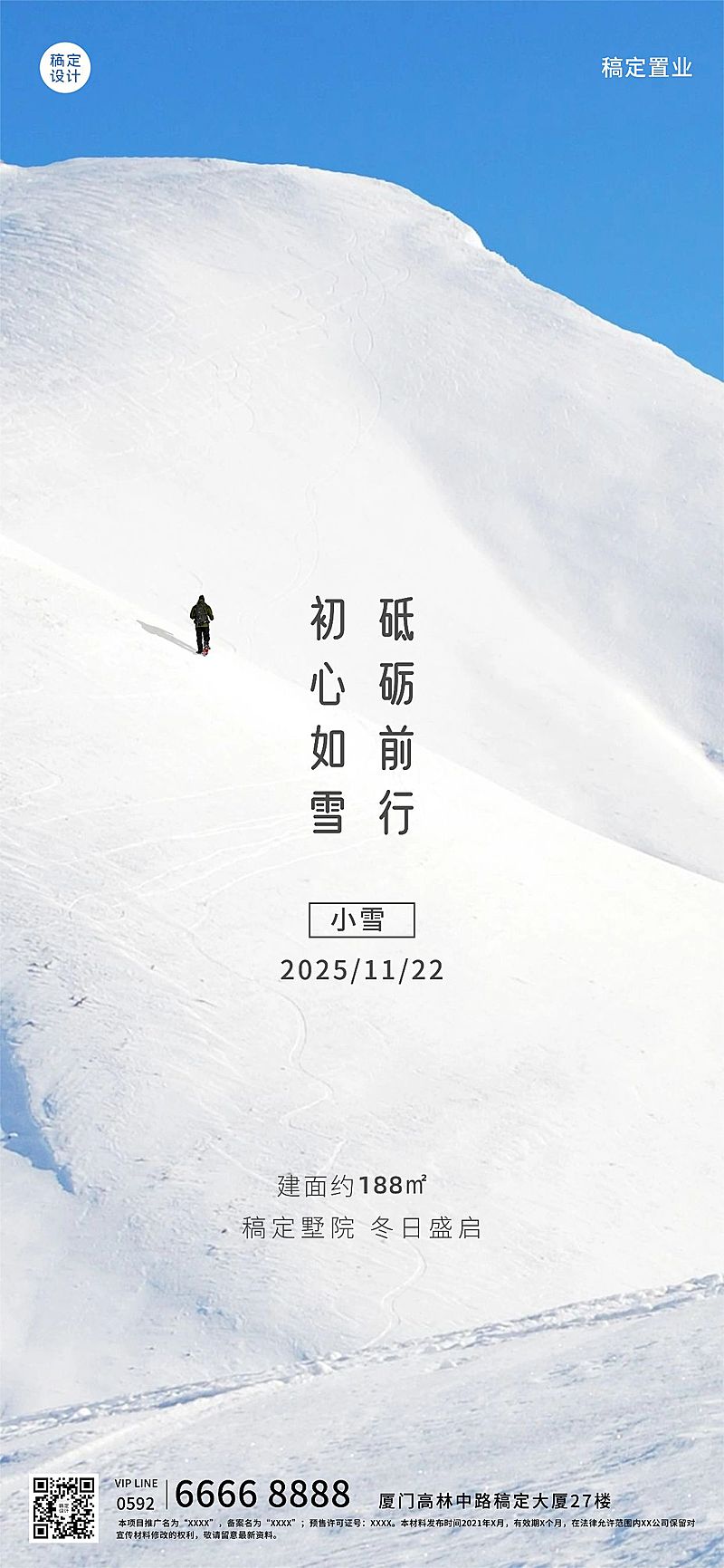 小雪房地产祝福营销雪景山峰海报