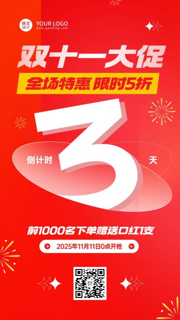 双十一大促打折活动倒计时手机海报预览效果