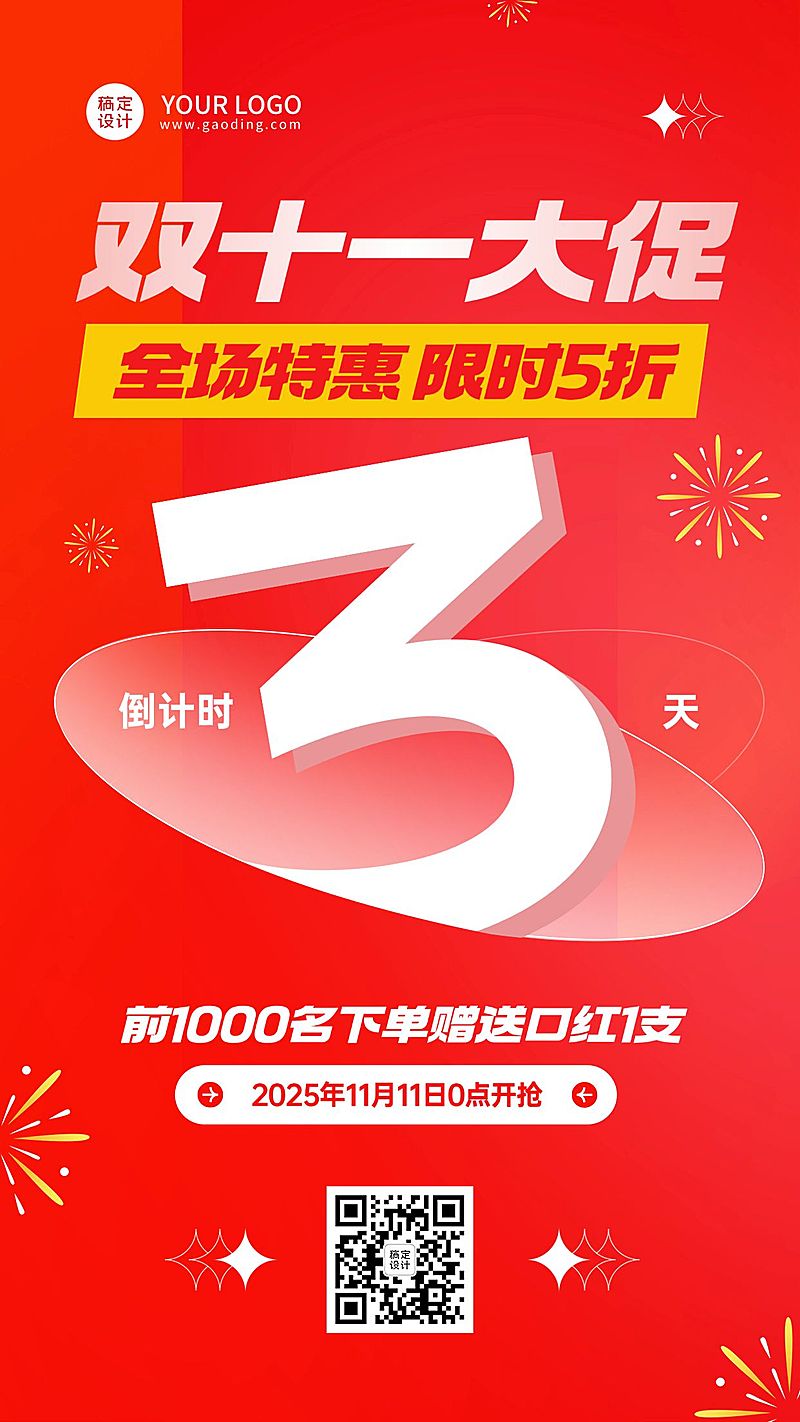 双十一大促打折活动倒计时手机海报