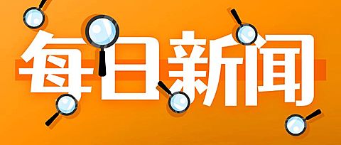 吸睛大字新闻消息通知公众号首图