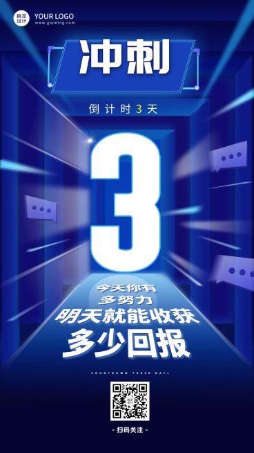 金融保险业绩冲刺倒计时简约海报预览效果