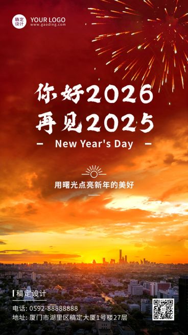 元旦节祝福新年快乐实景手机海报预览效果