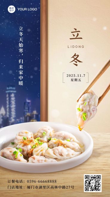 餐饮节气祝福实景手机海报预览效果