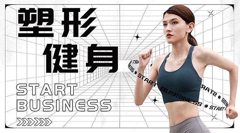 运动健身宣传横版海报广告banner