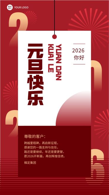企业元旦祝福问候元旦贺卡海报预览效果