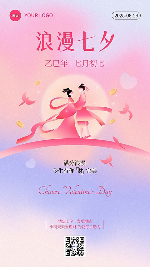 七夕情人节金融保险节日祝福弥散光风手机海报
