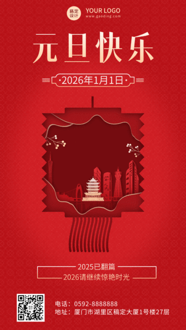 元旦快乐祝福喜庆剪纸风GIF动态海报预览效果
