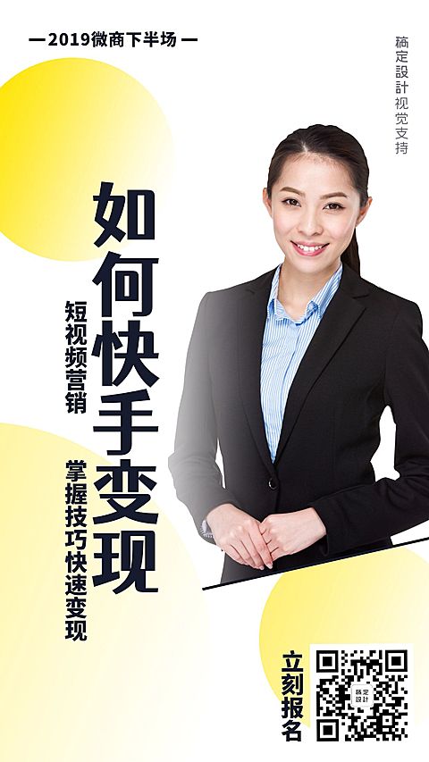 微商培训短视频营销变现开课