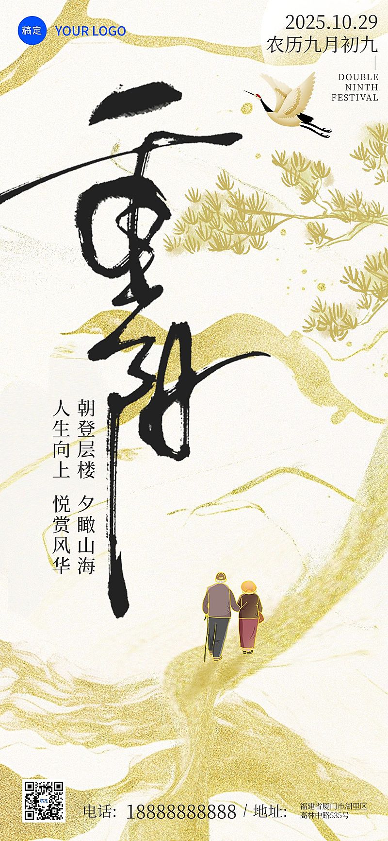 重阳节节日祝福新中式肌理背景全屏竖版海报AIGC