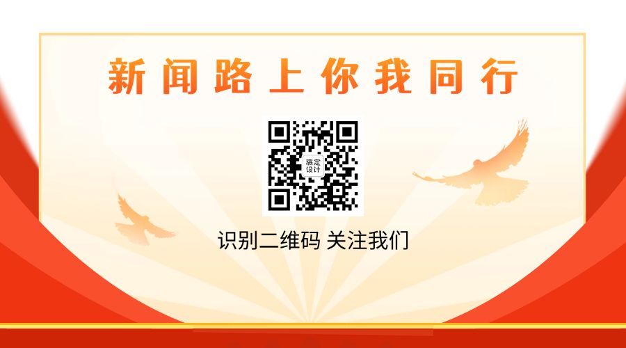 新闻精神党政政务融媒体关注二维码预览效果