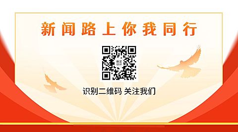 新闻精神党政政务融媒体关注二维码