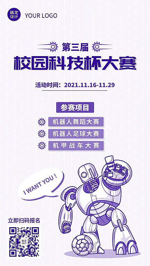 校园科技节竞赛活动报名手机海报
