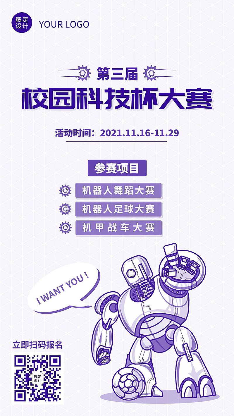 校园科技节竞赛活动报名手机海报