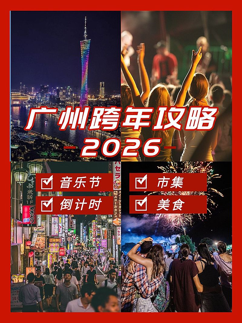 元旦旅游出行攻略指南实景手机海报