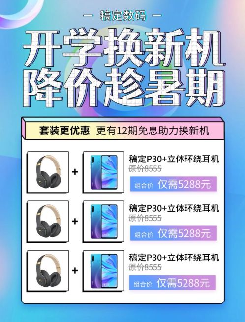 开学季数码新品推荐预览效果