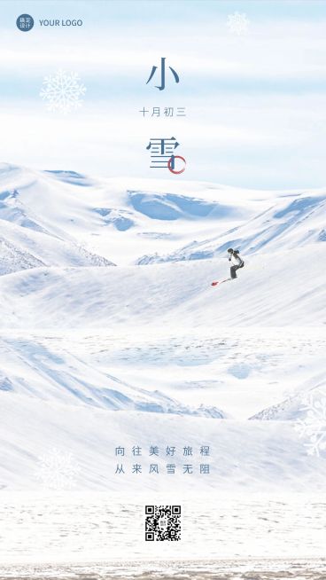 小雪节气祝福合成手机海报预览效果