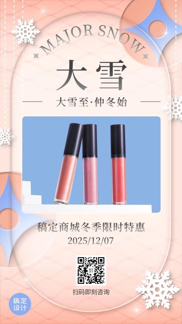 大雪产品展示图框类手机海报预览效果