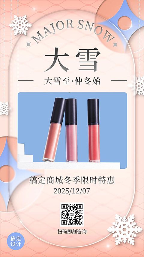 大雪产品展示图框类手机海报