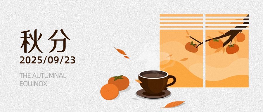 通用秋分节气祝福扁平手绘公众号首图预览效果