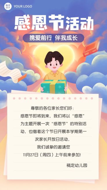 感恩节幼儿园家长会邀请函竖版海报预览效果