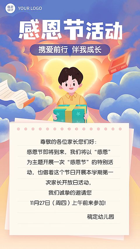 感恩节幼儿园家长会邀请函竖版海报