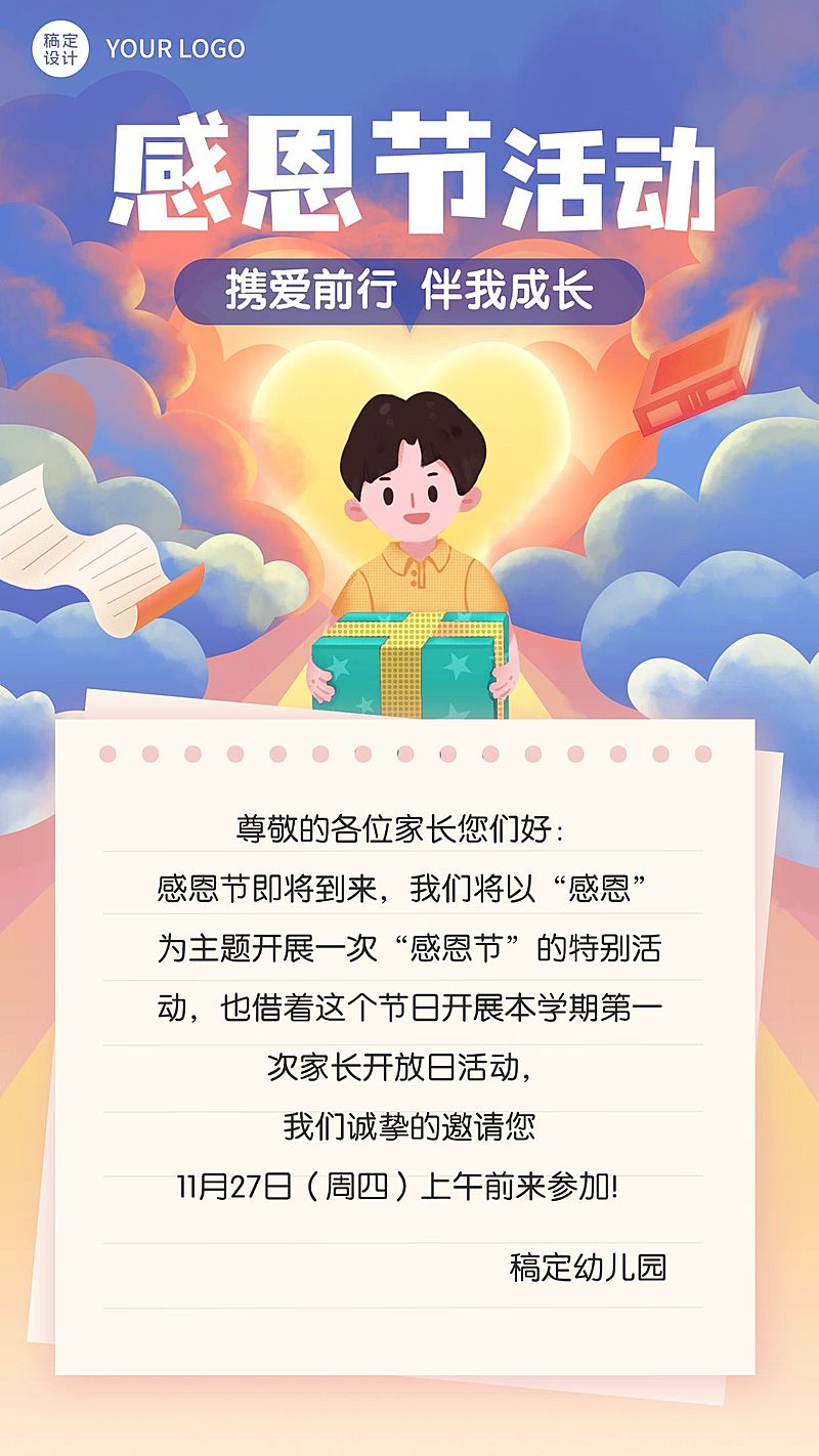 感恩节幼儿园家长会邀请函竖版海报