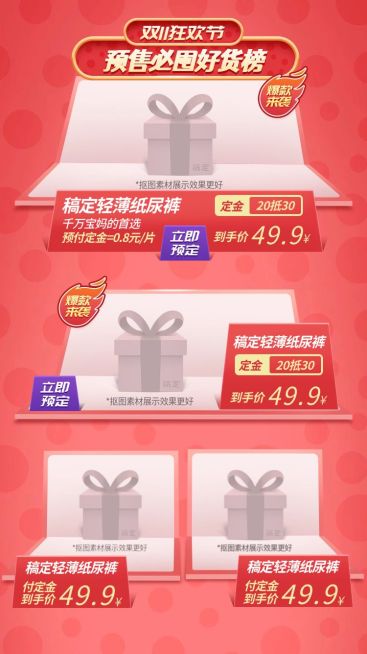 双十一预售母婴纸尿裤热卖榜单预览效果