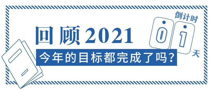 2020结束倒计时年度盘点公众号首图预览效果