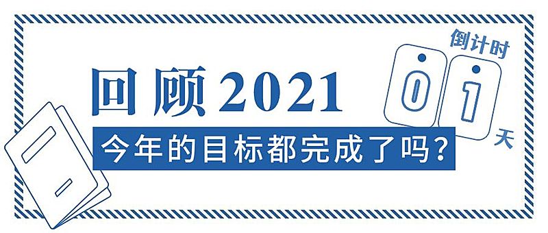 2020结束倒计时年度盘点公众号首图