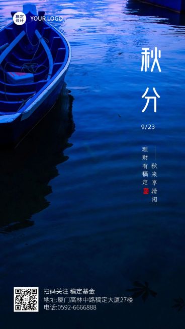 秋分金融保险节气祝福实景海报预览效果