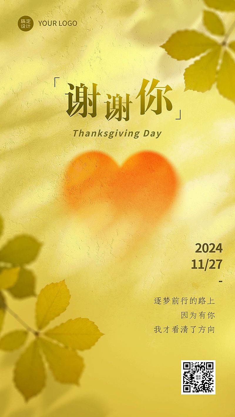 感恩节节日祝福手机海报合成